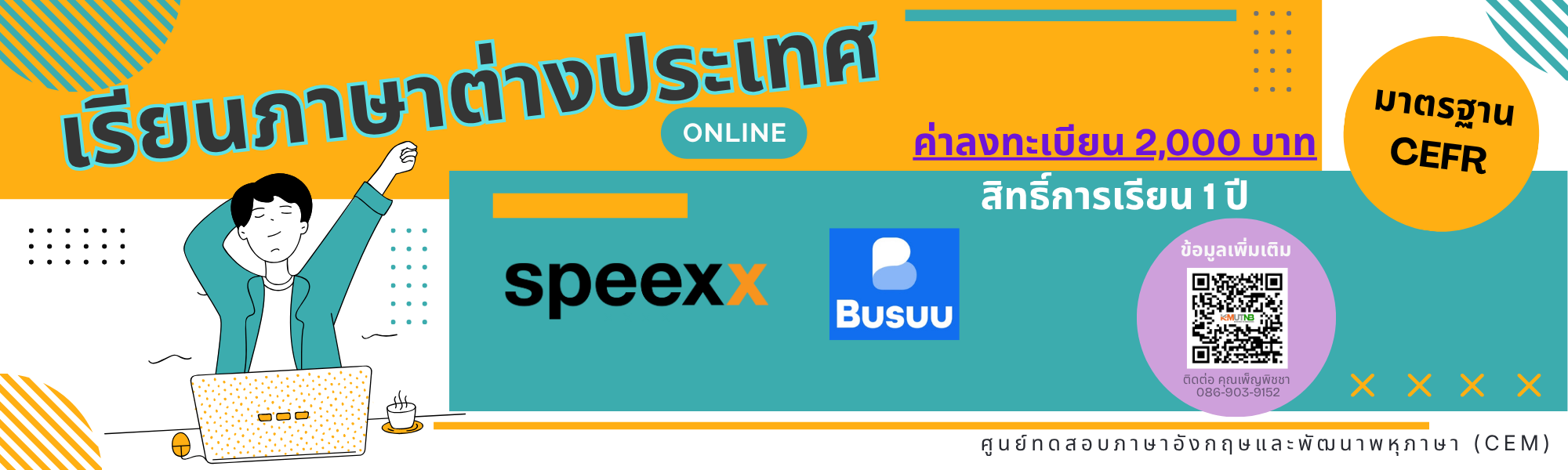 เรียนภาษาต่างประเทศ Online ระบบ Speexx และ Busuu ค่าลงทะเบียน 2,000 บาท สิทธิ์การเรียน 1 ปี มาตรฐาน CEFR