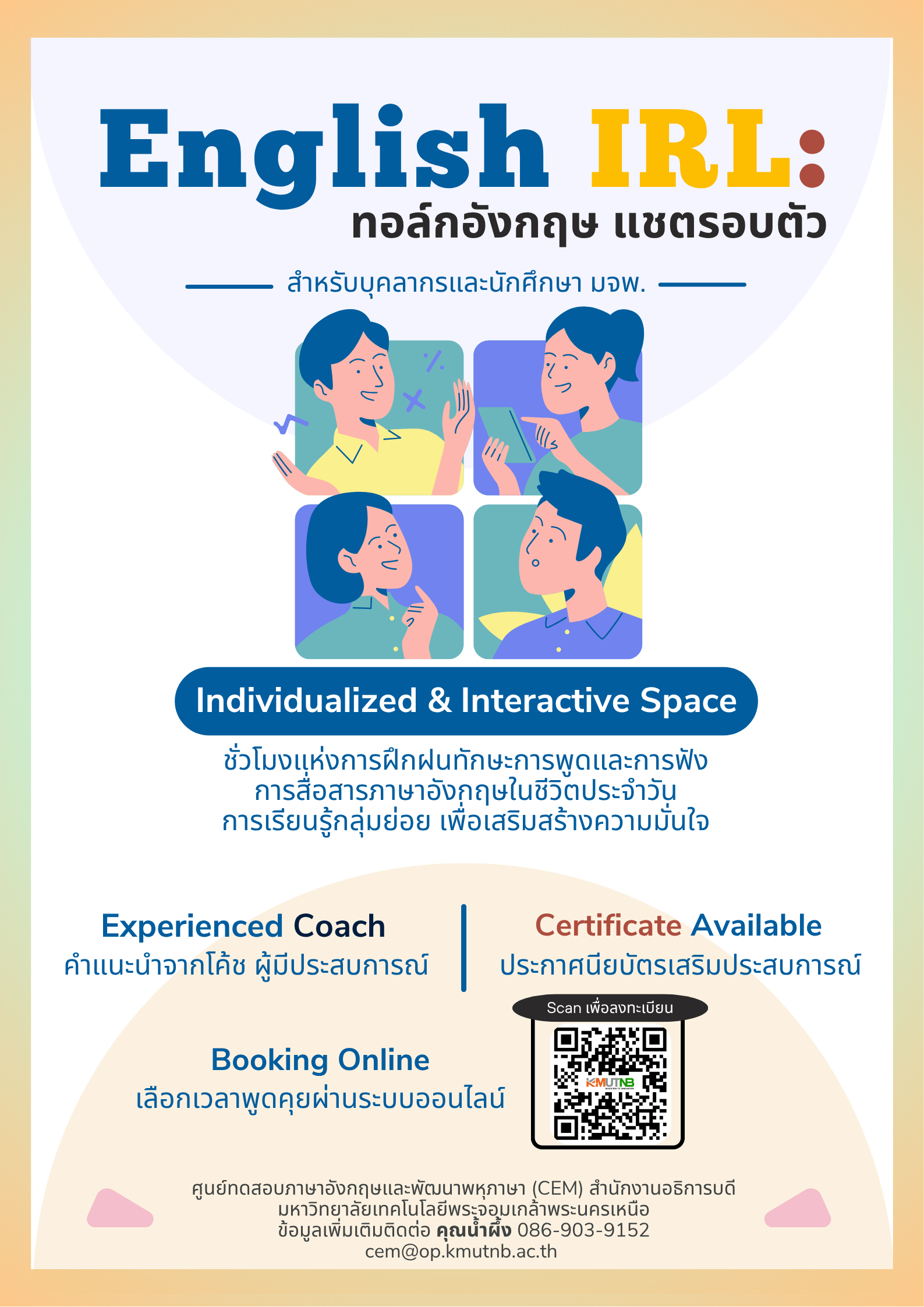 English IRL: ทอล์กอังกฤษ แชตรอบตัว สำหรับบุคลากรและนักศึกษา มจพ.